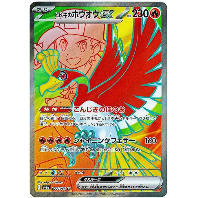 Ethan's Ho-Oh ex (77) - SV9a : Heat Wave Arena - Japonais
