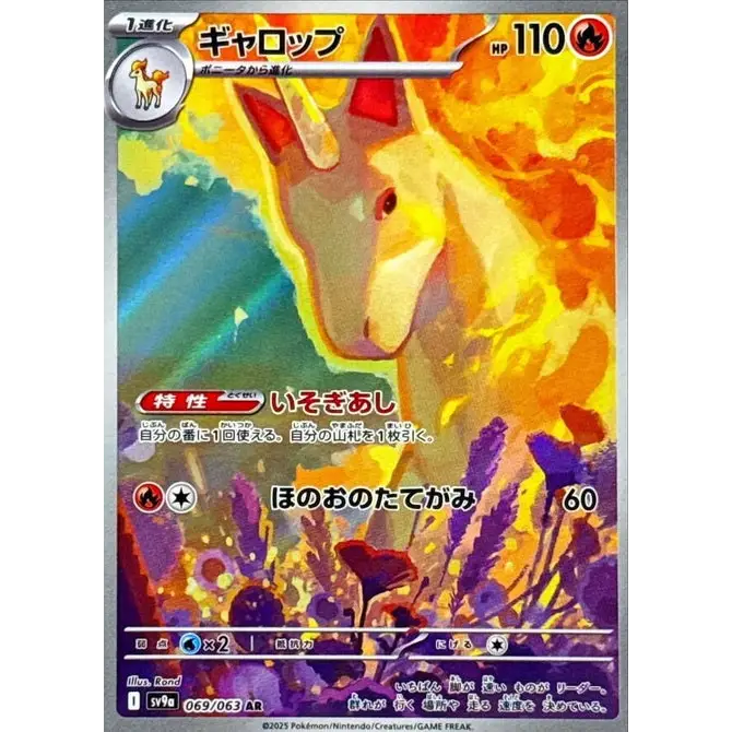 Rapidash (69) - SV9a : Heat Wave Arena - Japonais