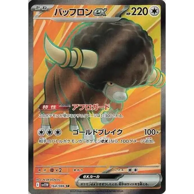 Bouffalant ex (164) - SV11W : White Flare - Japonais