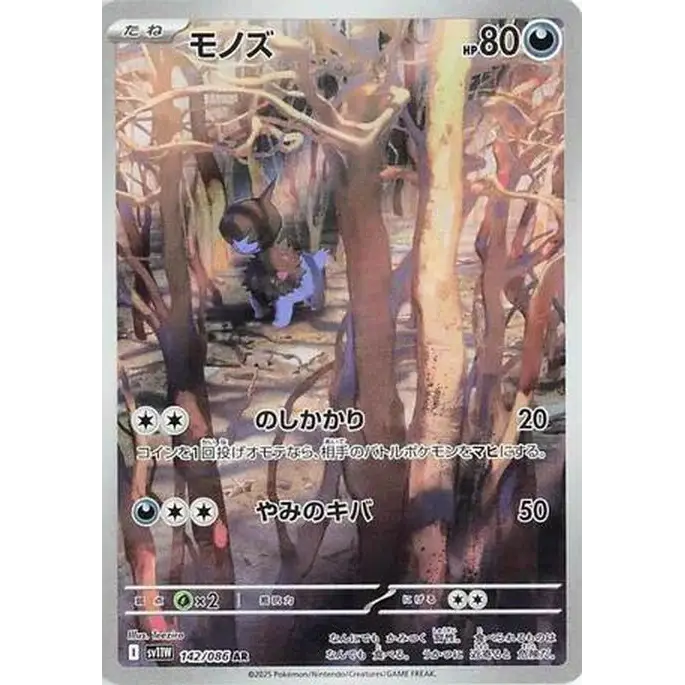 Deino (142) - SV11W : White Flare - Japonais