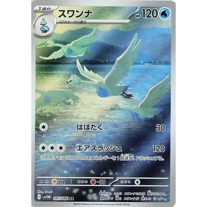 Swanna (107) – SV11W White Flare – Japonais