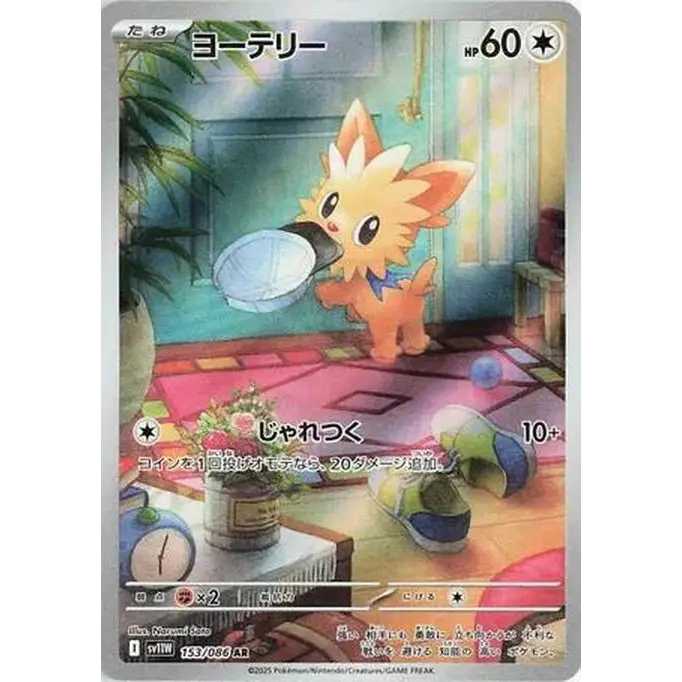 Lillipup (153) - SV11W : White Flare - Japonais