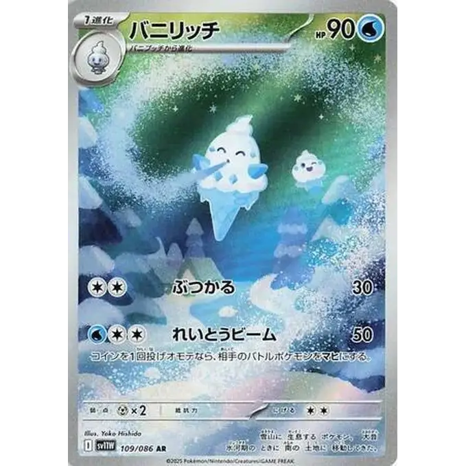 Vanillish (109) - SV11W : White Flare - Japonais