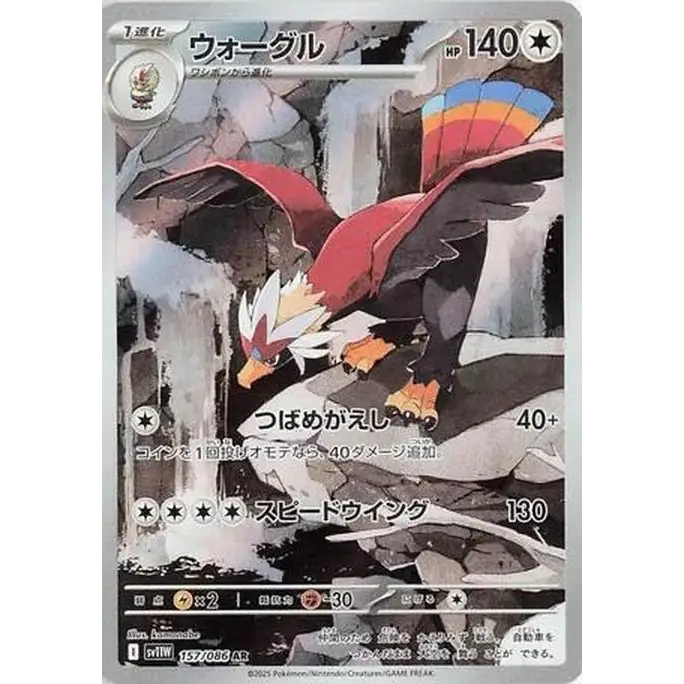 Braviary (157) - SV11W : White Flare - Japonais