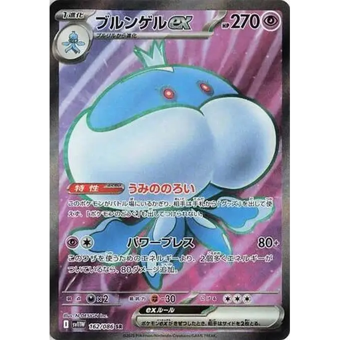 Jellicent ex (162) - SV11W : White Flare - Japonais
