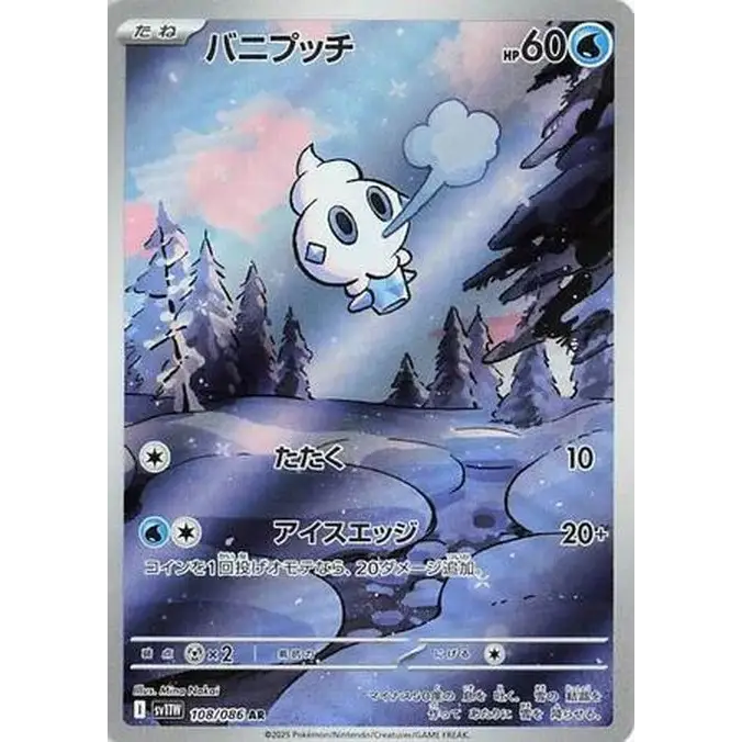 Vanillite (108) - SV11W : White Flare - Japonais