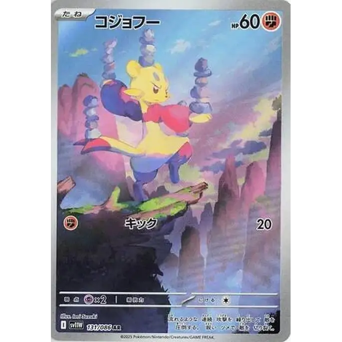 Mienfoo (131) - SV11W : White Flare - Japonais