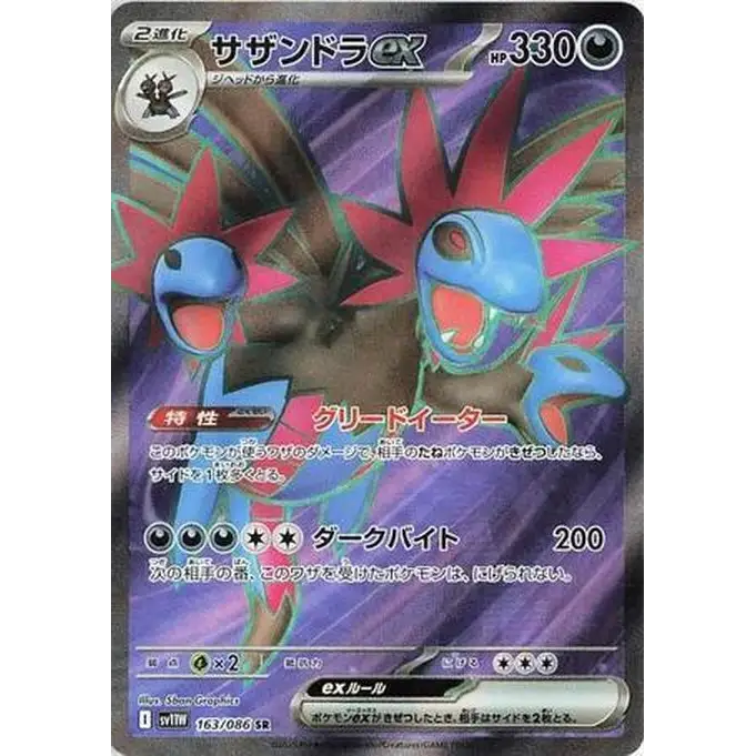 Hydreigon ex (163) - SV11W : White Flare - Japonais