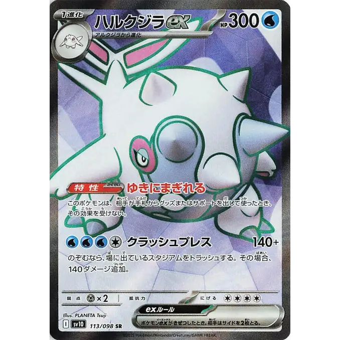 Cetitan ex (113) - SV10 : The Glory of Team Rocket - Japonais