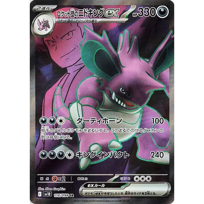 Team Rocket's Nidoking ex (116) - SV10 : The Glory of Team Rocket - Japonais