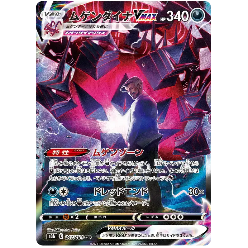 CARTE POKÉMON CLIMAX S8B Eternatus – 247