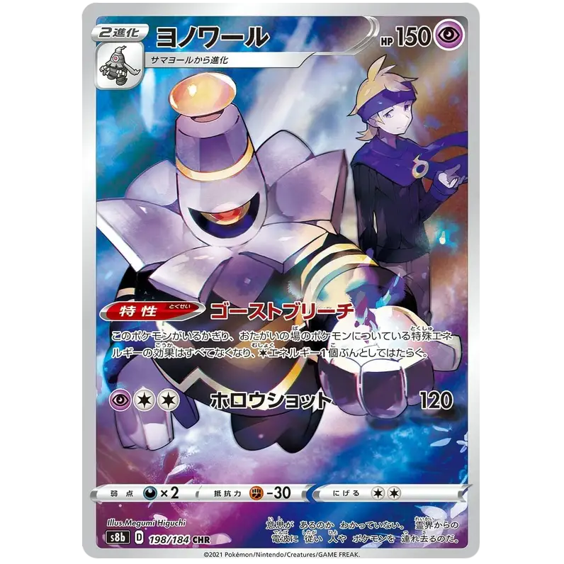 CARTE POKÉMON CLIMAX S8B Dusknoir – S8b VMAX Climax – 198