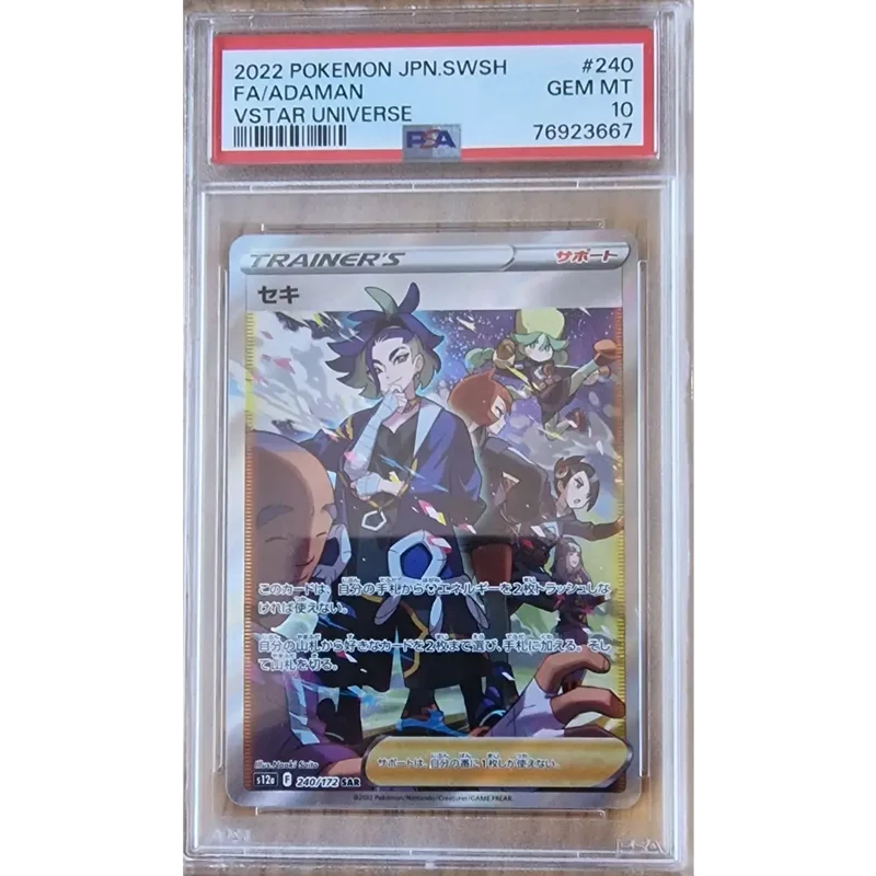 Adamantin (s12a 240) - JPN – PSA 10