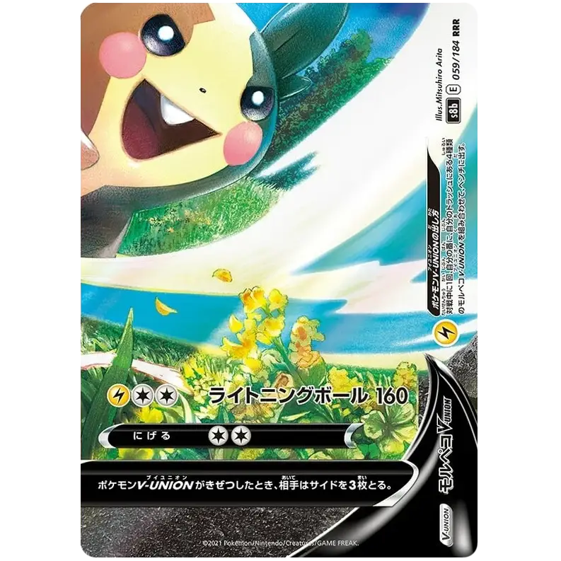 CARTE POKÉMON CLIMAX S8B 59/184 : MORPEKO V-UNION