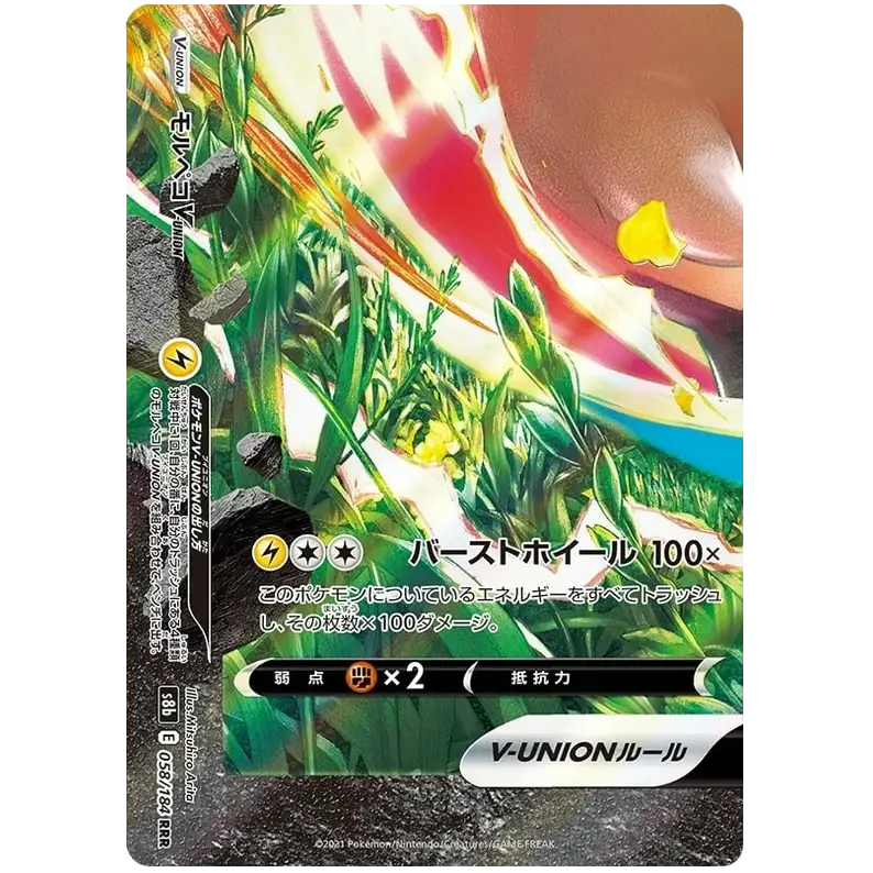 CARTE POKÉMON CLIMAX S8B 58/184 : MORPEKO V-UNION