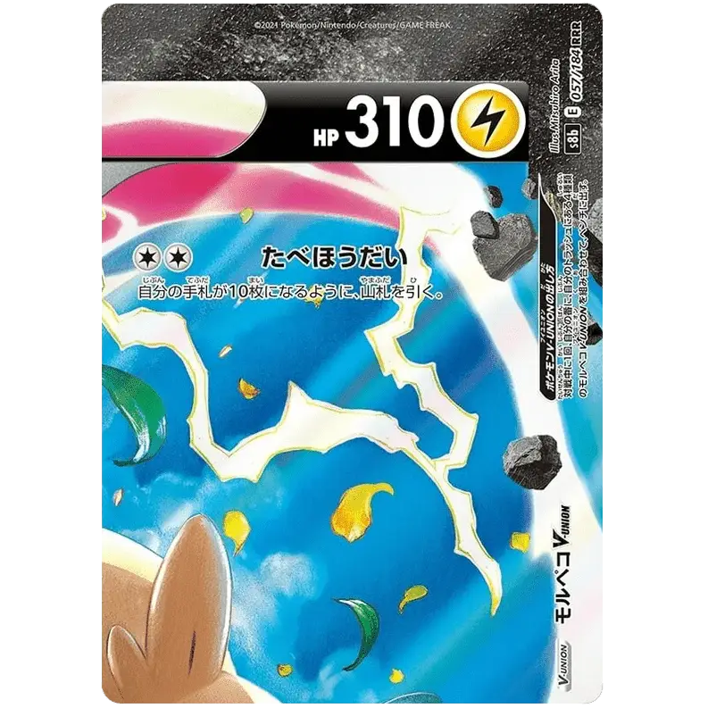 CARTE POKÉMON CLIMAX S8B 57/184 : MORPEKO V-UNION