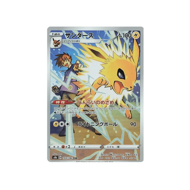 CARTE POKÉMON CLIMAX S8B 193/184 : VOLTALI