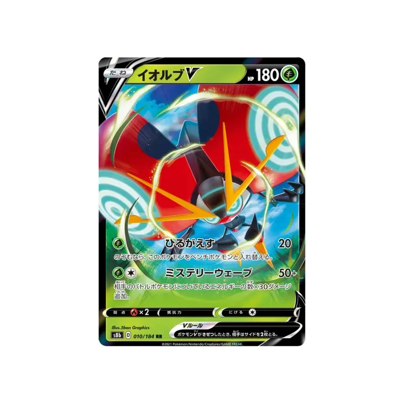 CARTE POKÉMON CLIMAX S8B 010/184 : ASTRONELLE V