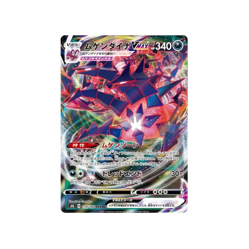 CARTE POKÉMON CLIMAX S8B 110/184 : ÉTHERNATOS VMAX