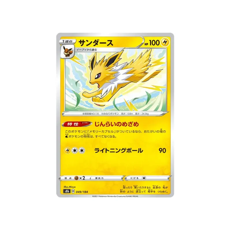 CARTE POKÉMON CLIMAX S8B 049/184 : VOLTALI