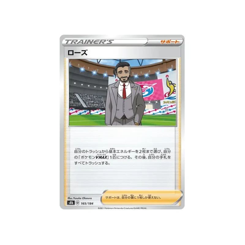 CARTE POKÉMON CLIMAX S8B 165/184 : SHEHROZ