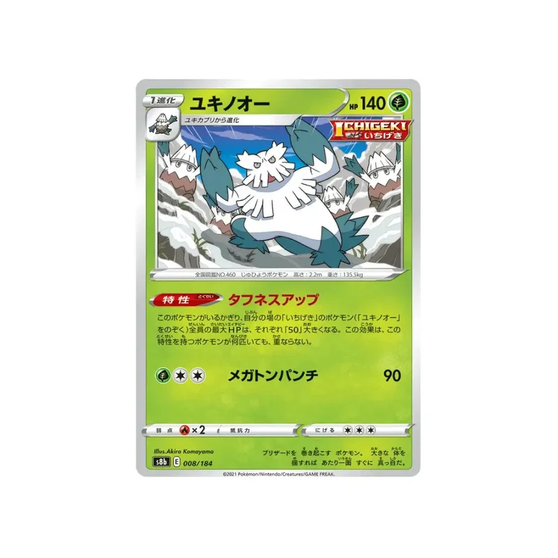 CARTE POKÉMON CLIMAX S8B 008/184 : BLIZZAROI