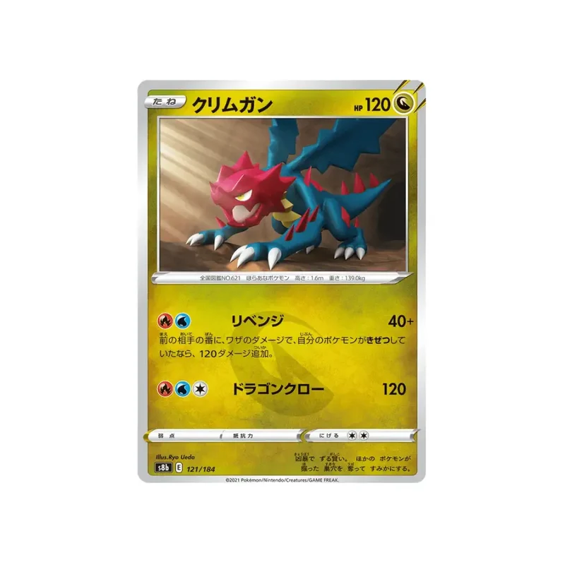 CARTE POKÉMON CLIMAX S8B 121/184 : DRAKKARMIN