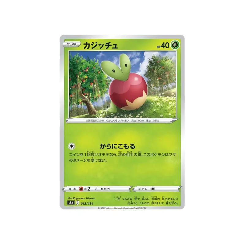 CARTE POKÉMON CLIMAX S8B 012/184 : VERPOM