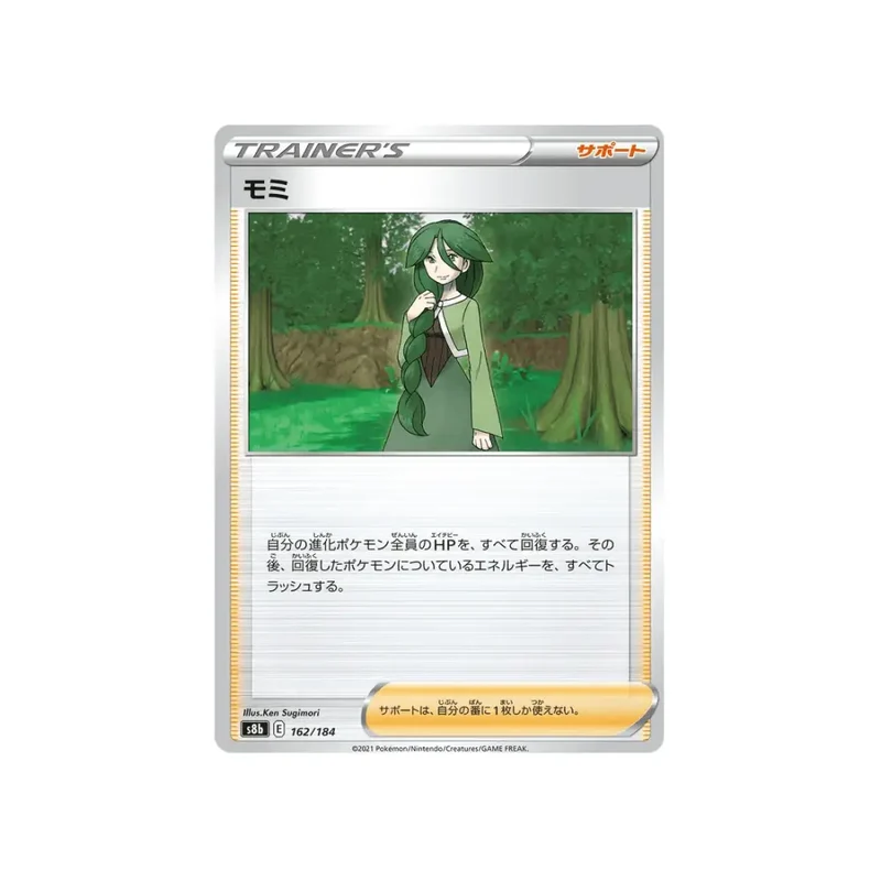 CARTE POKÉMON CLIMAX S8B 162/184 : SARA