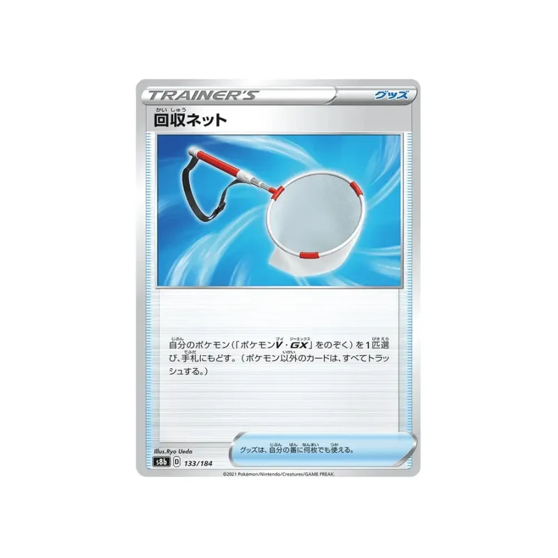 CARTE POKÉMON CLIMAX S8B 133/184 : EPUISETTE DE RAPPEL