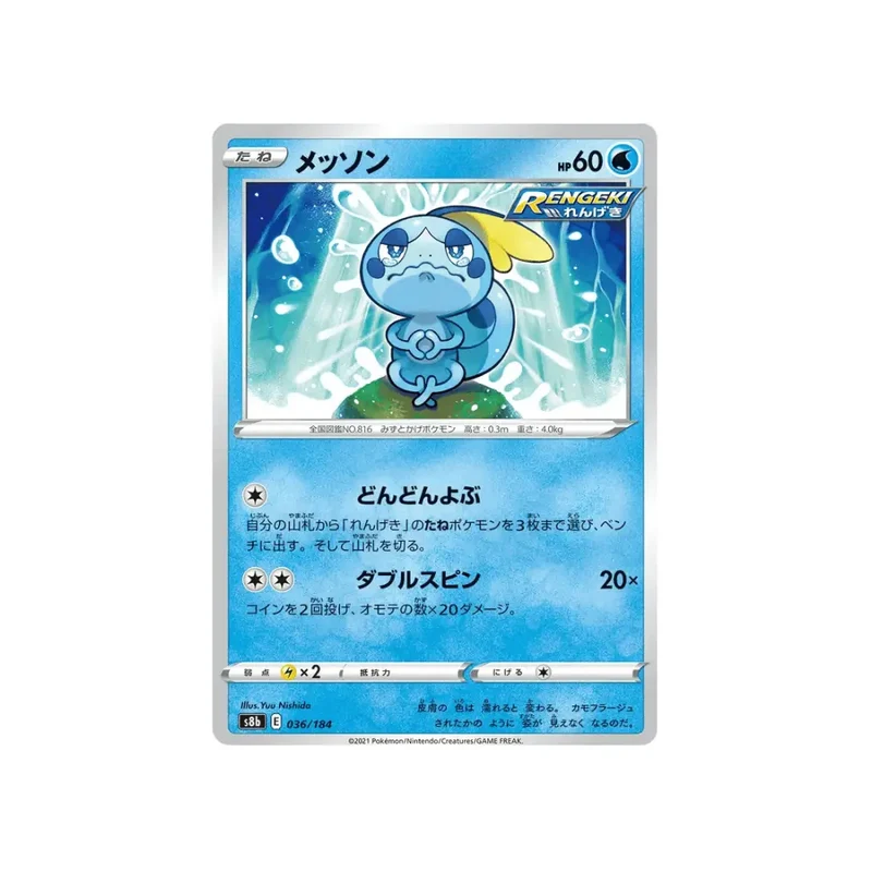 CARTE POKÉMON CLIMAX S8B 036/184 : LARMÉLÉON