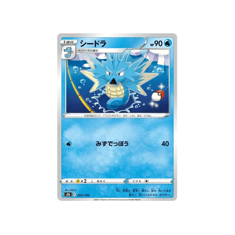 CARTE POKÉMON CLIMAX S8B 025/184 : HYPOCÉAN