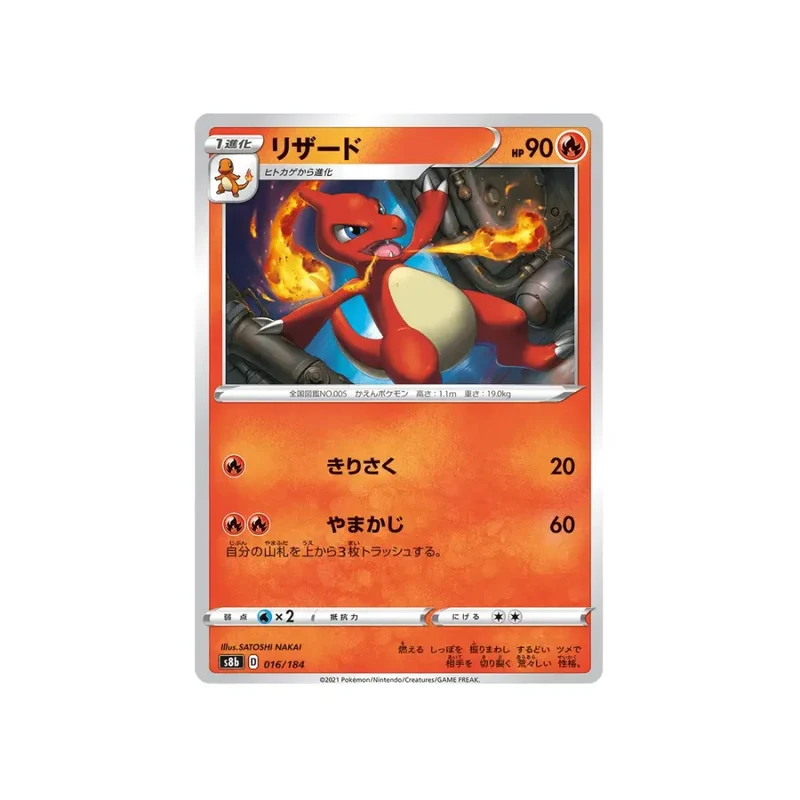 CARTE POKÉMON CLIMAX S8B 016/184 : REPTINCEL