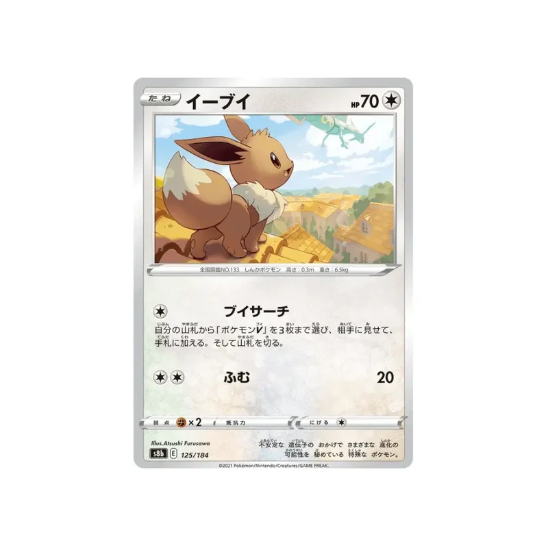 CARTE POKÉMON CLIMAX S8B 125/184 : ÉVOLI