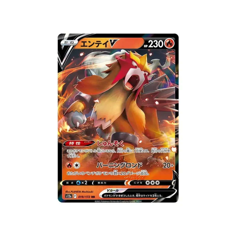 CARTE POKÉMON VSTAR UNIVERSE S12A 019/172 : ENTEI V