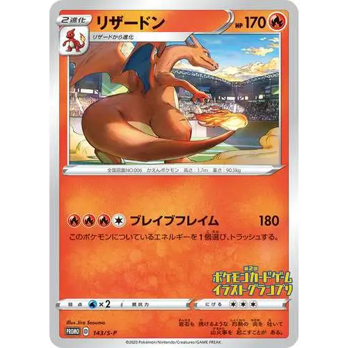 CARTE POKÉMON 143/S-P DRACAUFEU ILLUSTRATION GRAND PRIX