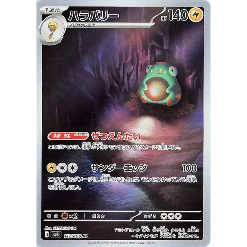 CARTE POKÉMON SV3 112/108 AMPIBIDOU