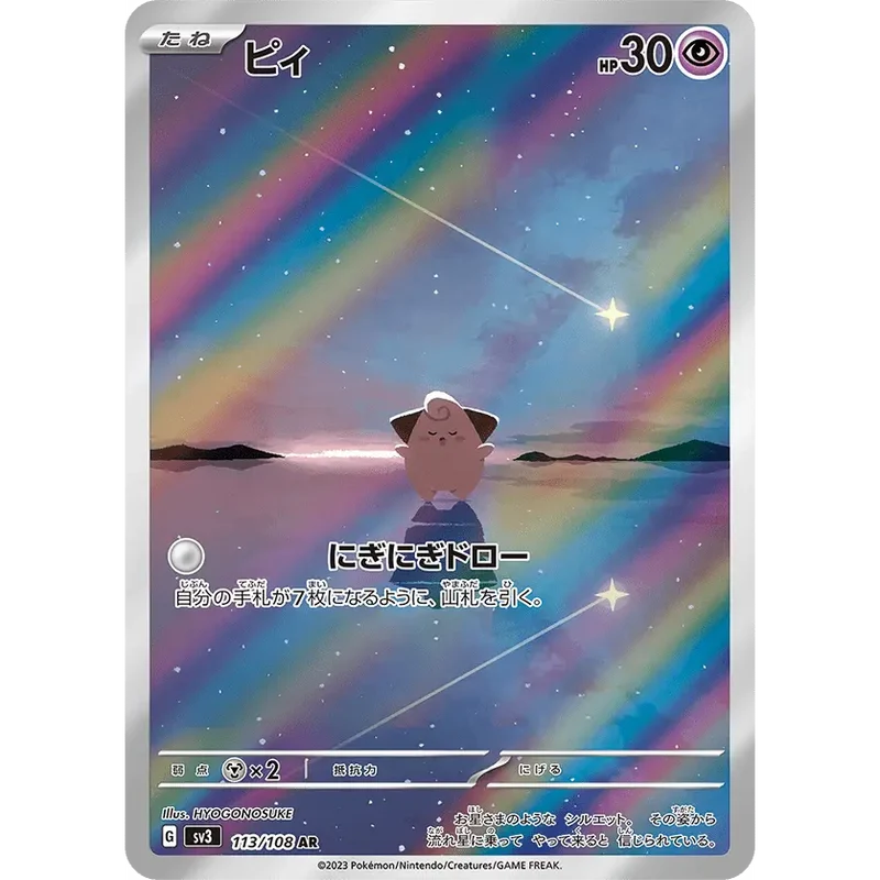 Carte Pokémon Japonaise Mélo 113/108 – Flammes Obsidiennes (SV3)