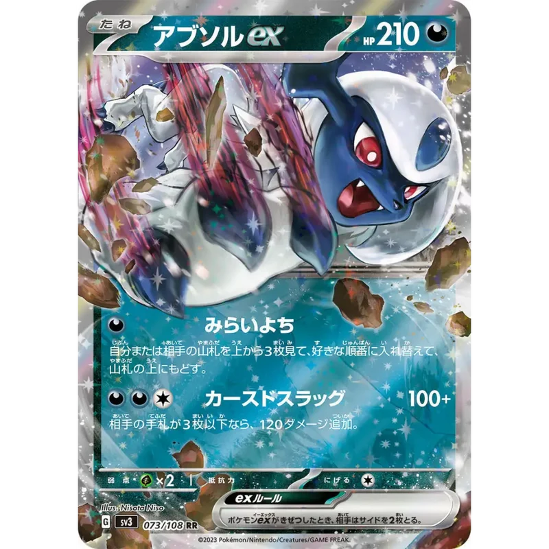 CARTE POKÉMON SV3 073/108 ABSOL EX