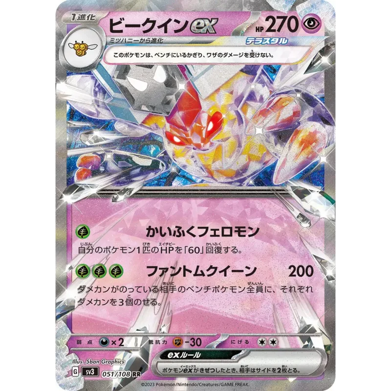 CARTE POKÉMON SV3 051/108 Vespiquen ex