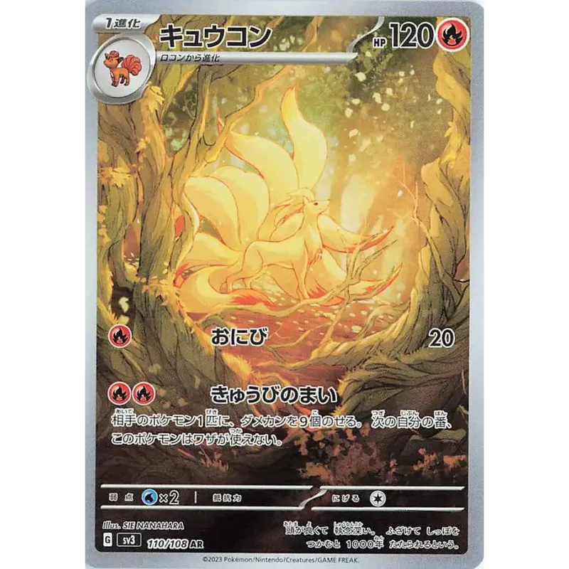 Carte Pokémon Feunard 110/108 – SR Japonaise – SV3 Ruler of the Black Flame