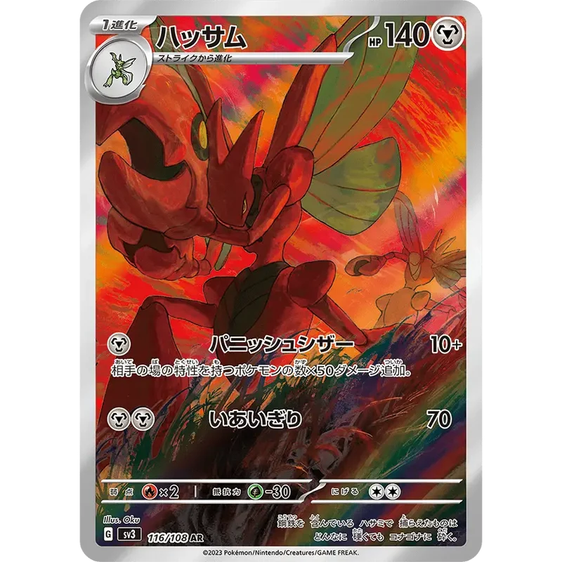 CARTE POKÉMON SV3 116/108 CIZAYOX