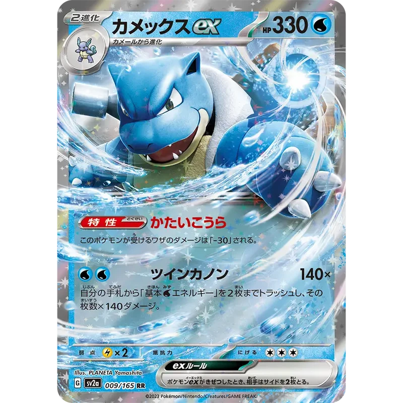 Tortank ex (009) – Pokémon Card 151 SV2a – Japonais