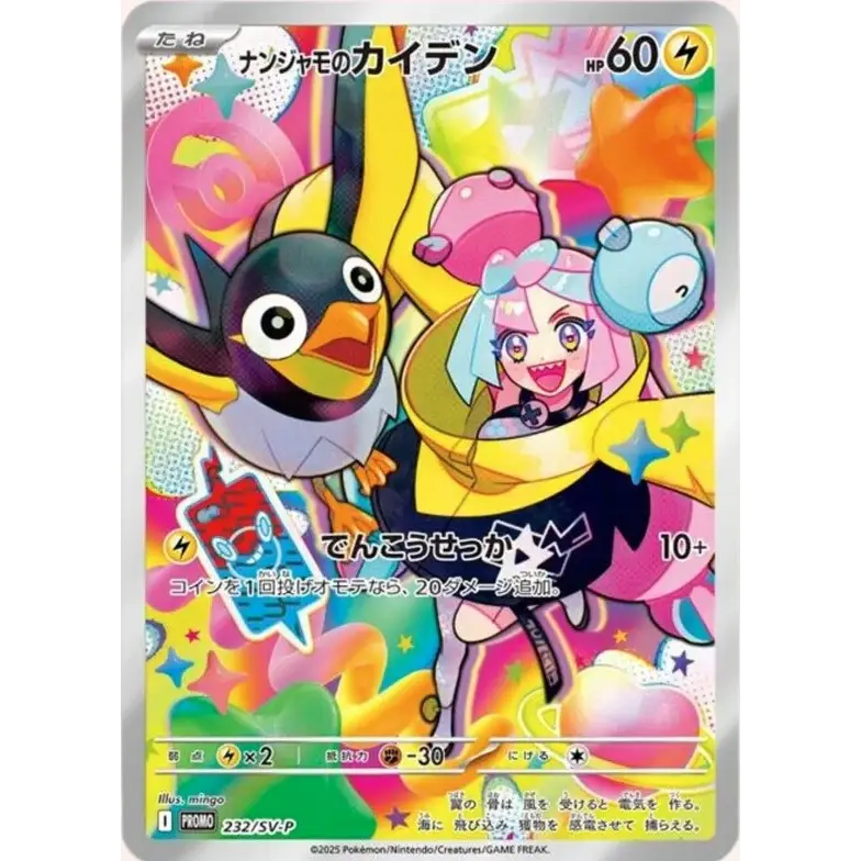 Zapétrel de Mashynn (232/SV-P) – Promo SV9 – Japonais