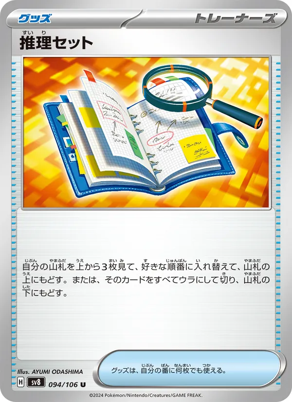 推理セット 94/106 — SV8 – Super Electric Breaker — Carte Pokémon japonaise