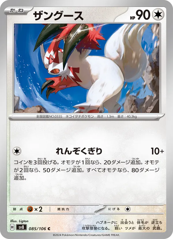 Mangriff 85/106 — SV8 – Super Electric Breaker — Carte Pokémon japonaise