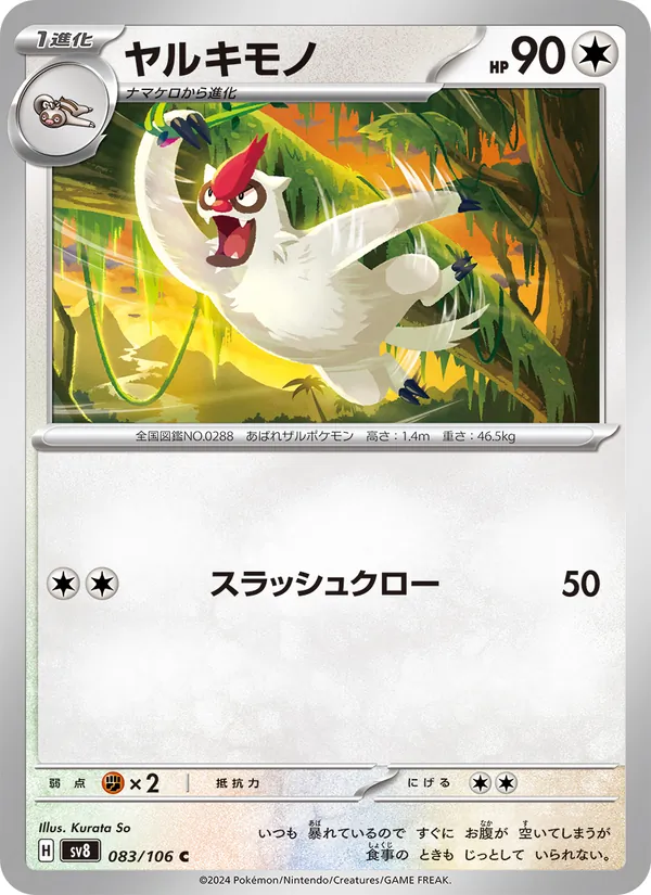 Vigoroth 83/106 — SV8 – Super Electric Breaker — Carte Pokémon japonaise