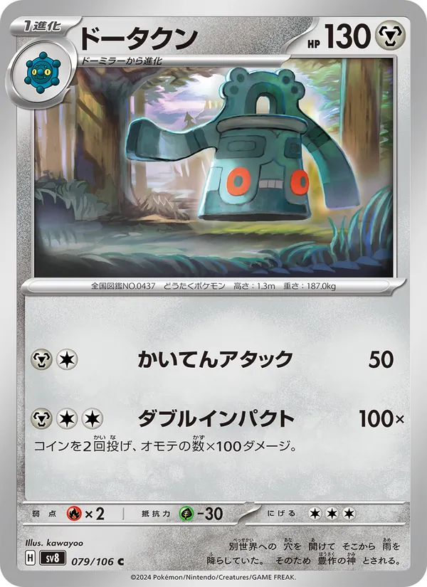 Archéodong 79/106 — SV8 – Super Electric Breaker — Carte Pokémon japonaise