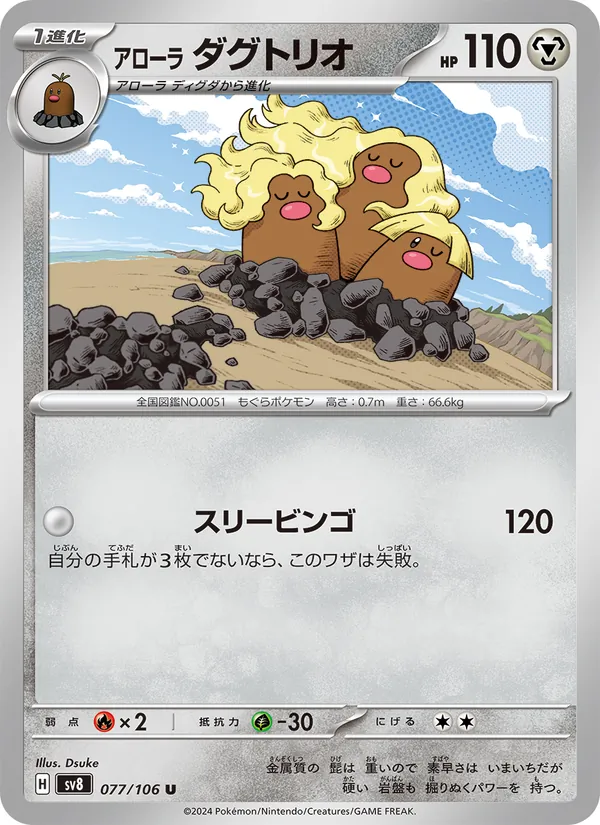 Triopikeur 77/106 — SV8 – Super Electric Breaker — Carte Pokémon japonaise