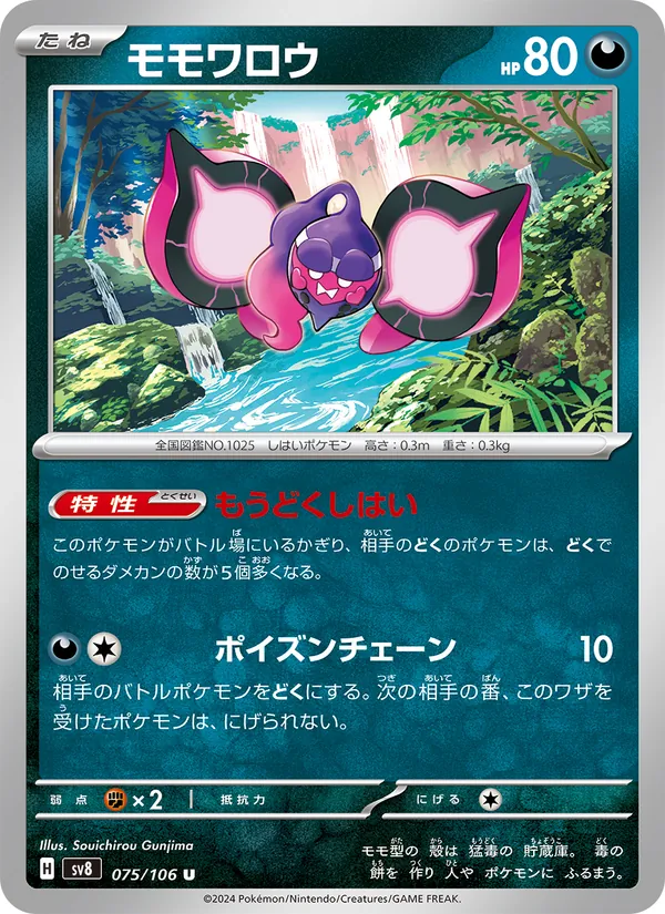 Pêchaminus 75/106 — SV8 – Super Electric Breaker — Carte Pokémon japonaise